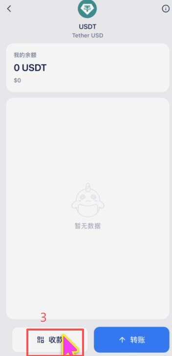 怎么往imtoken钱包的tron地址充usdt?_图3
