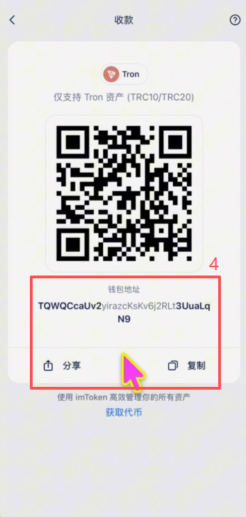 怎么往imtoken钱包的tron地址充usdt?_图4