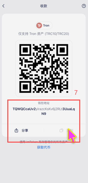 为什么还要往钱包里转trx?gas费是什么?_图4