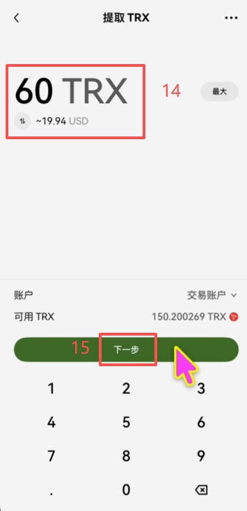 为什么还要往钱包里转trx?gas费是什么?_图9