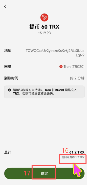 为什么还要往钱包里转trx?gas费是什么?_图10