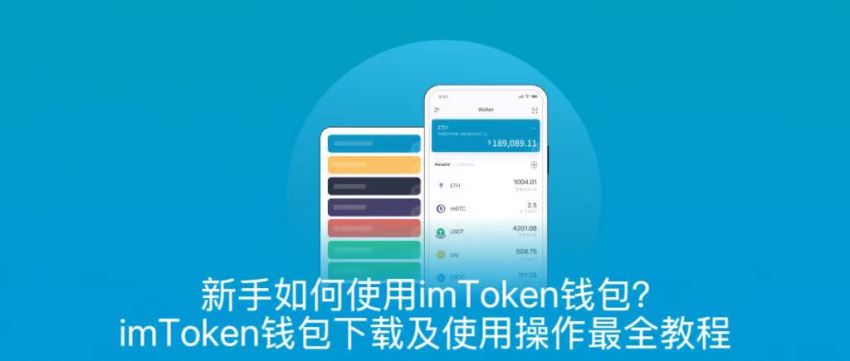 新手如何使用imtoken钱包?imtoken钱包下载及使用操作最全教程