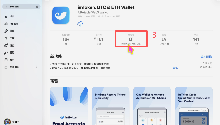 下载imtoken之前,先确认这两件事_图3