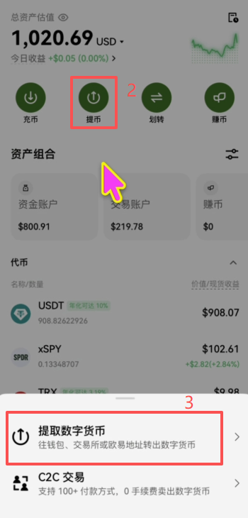 从欧易交易所提usdt到imtoken钱包,具体怎么操作?_图2