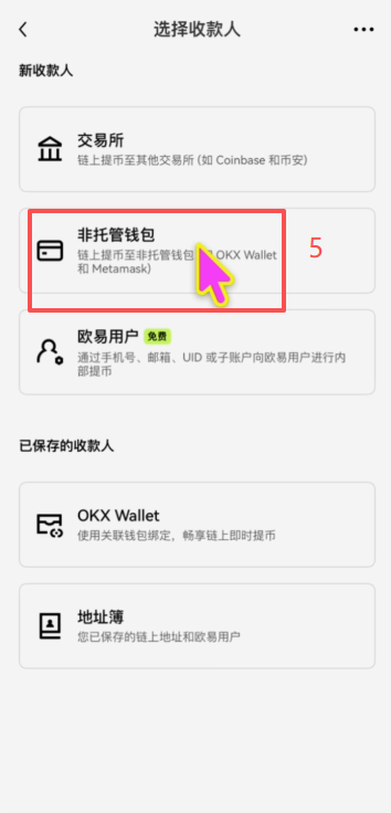 从欧易交易所提usdt到imtoken钱包,具体怎么操作?_图4