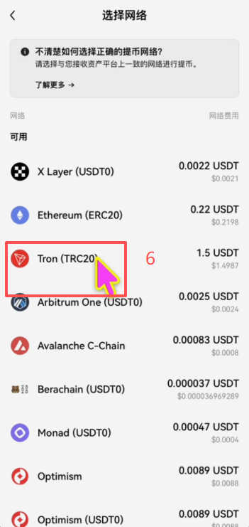 从欧易交易所提usdt到imtoken钱包,具体怎么操作?_图5