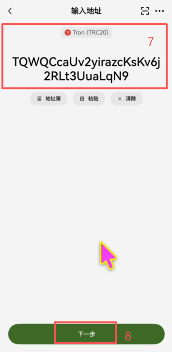 从欧易交易所提usdt到imtoken钱包,具体怎么操作?_图6