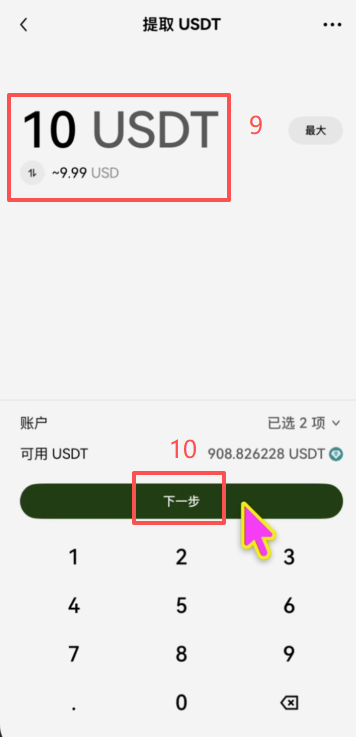 从欧易交易所提usdt到imtoken钱包,具体怎么操作?_图7