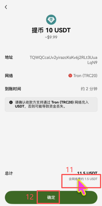 从欧易交易所提usdt到imtoken钱包,具体怎么操作?_图8