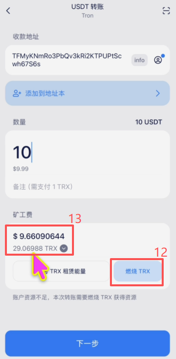 从imtoken钱包把usdt转回交易所,怎么操作?_图8