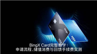 BingX Card完整教学：申请流程、储值消费与回馈手续费实测