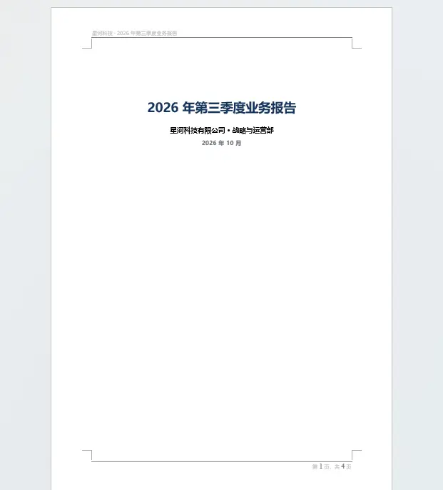 基础页眉页脚效果