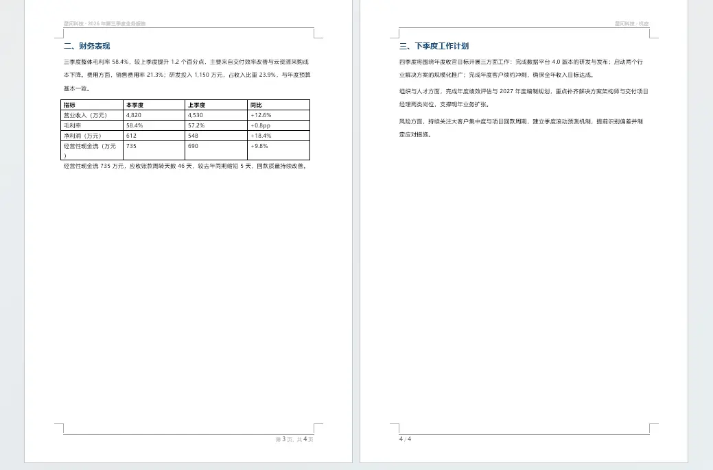 奇偶页效果