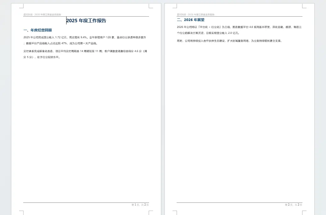 历史文档统一页眉