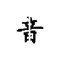 音频剪辑软件
