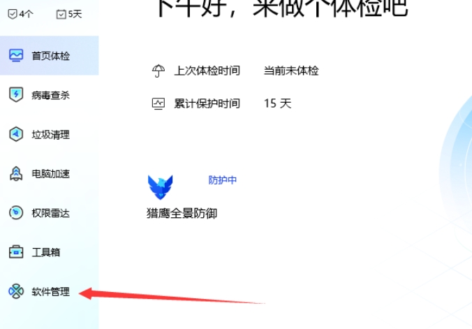 腾讯电脑管家下载