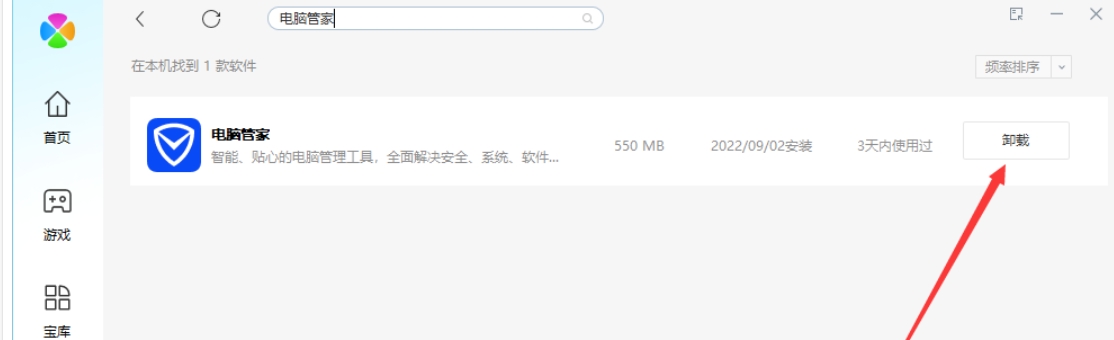 腾讯电脑管家下载