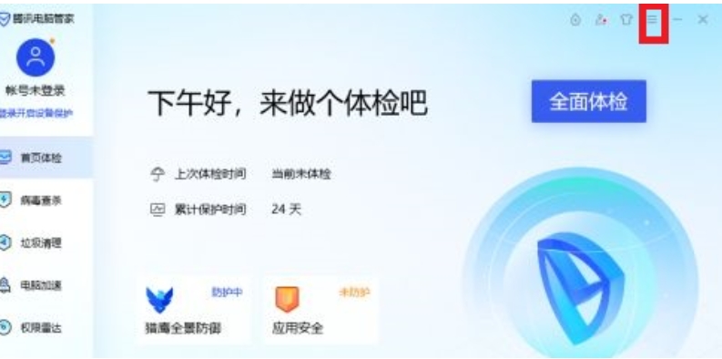 腾讯电脑管家下载