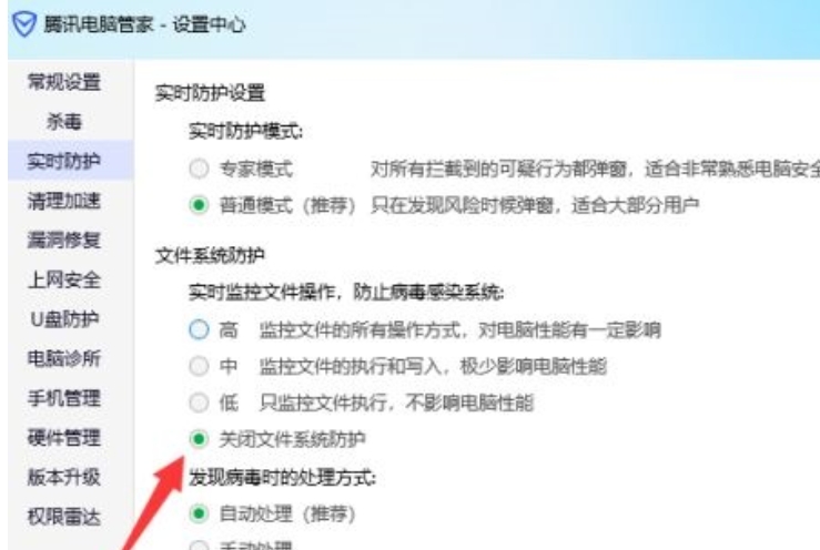 腾讯电脑管家下载
