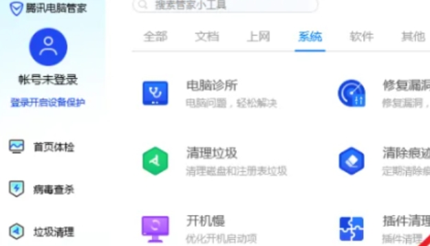 腾讯电脑管家下载