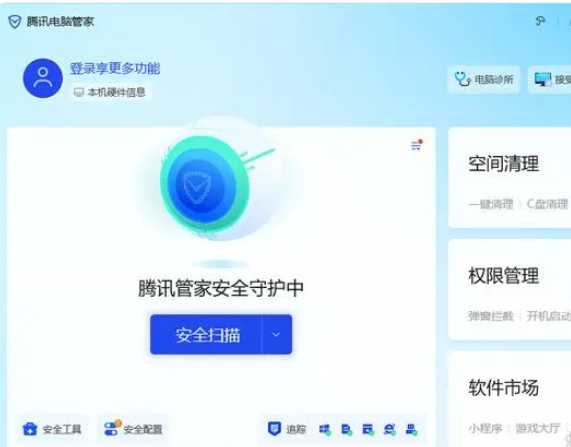 腾讯电脑管家下载