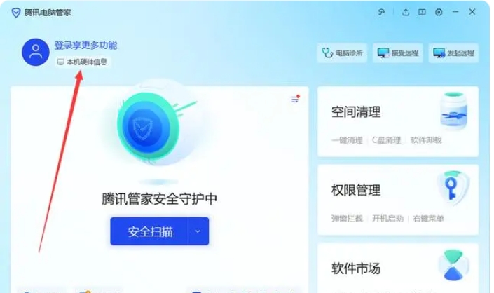 腾讯电脑管家下载