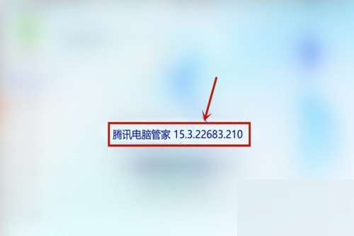 腾讯电脑管家下载