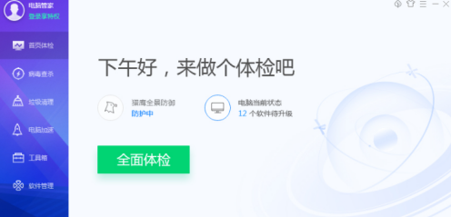 腾讯电脑管家下载