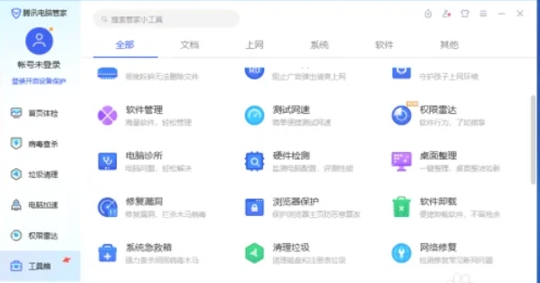 腾讯电脑管家下载