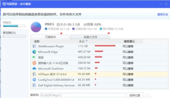 腾讯电脑管家下载