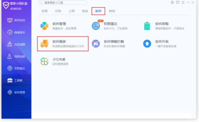 腾讯电脑管家下载