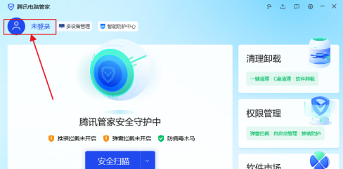 腾讯电脑管家下载