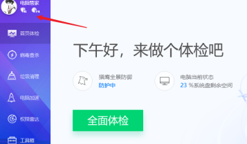 腾讯电脑管家下载