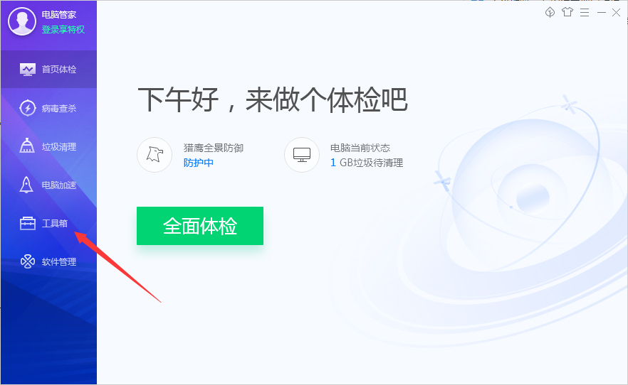 腾讯电脑管家怎么清除电脑使用痕迹 腾讯电脑管家清除电脑使用痕迹的方法
