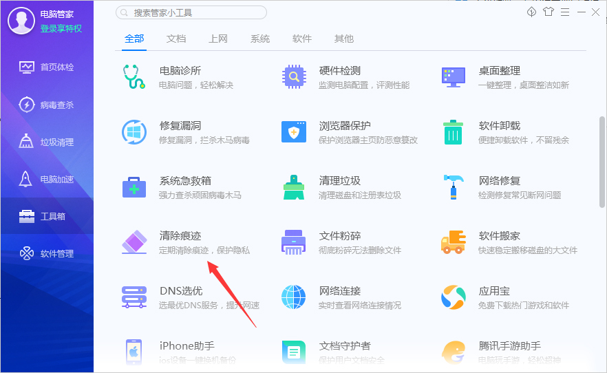 腾讯电脑管家下载