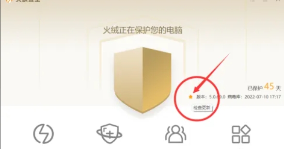 火绒安全下载