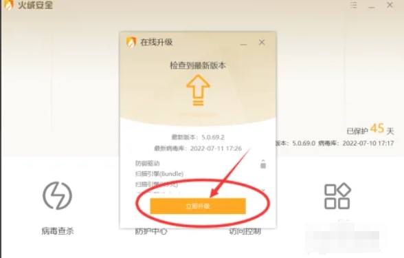 火绒安全下载