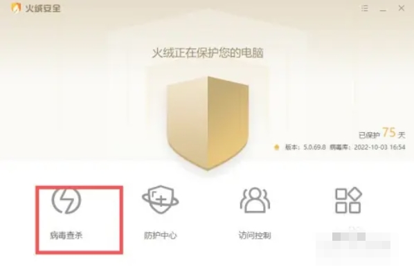 火绒安全下载