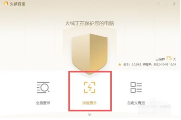 火绒安全下载
