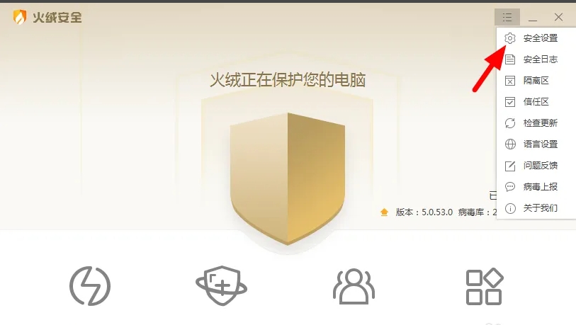 火绒安全软件下载