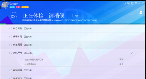 腾讯电脑管家下载