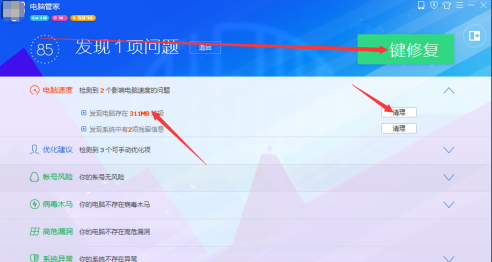 腾讯电脑管家下载