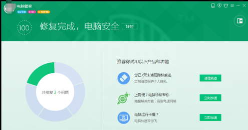 腾讯电脑管家下载