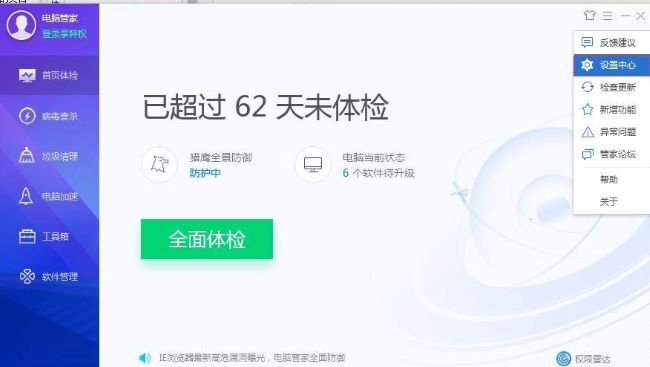 腾讯电脑管家下载