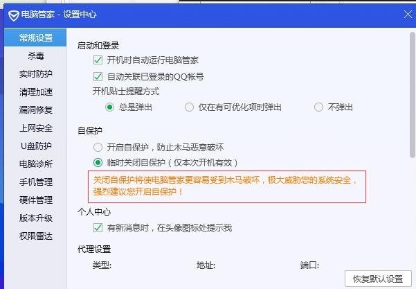 腾讯电脑管家下载