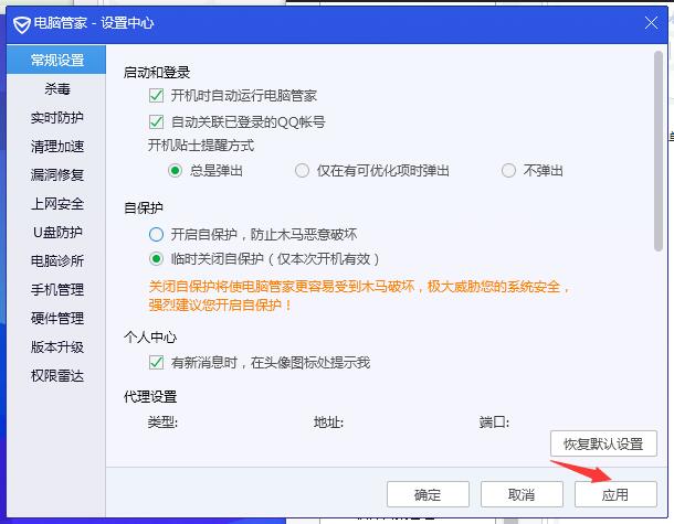 腾讯电脑管家下载