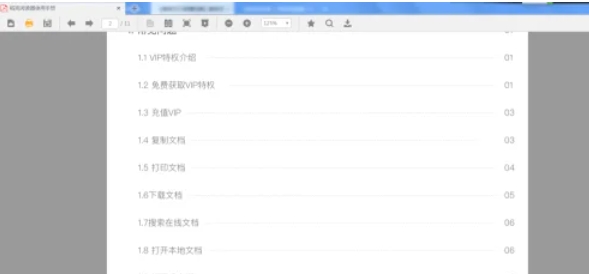 稻壳阅读器怎么给PDF翻页-稻壳阅读器给PDF翻页的方法