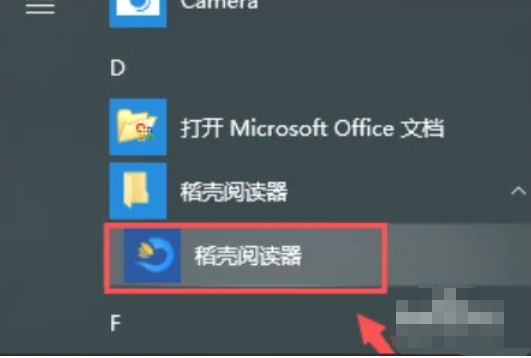 稻壳阅读器怎么转换pdf文件-稻壳阅读器转换pdf文件的方法