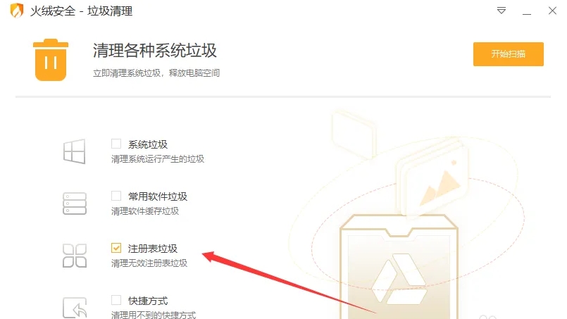 火绒安全软件下载