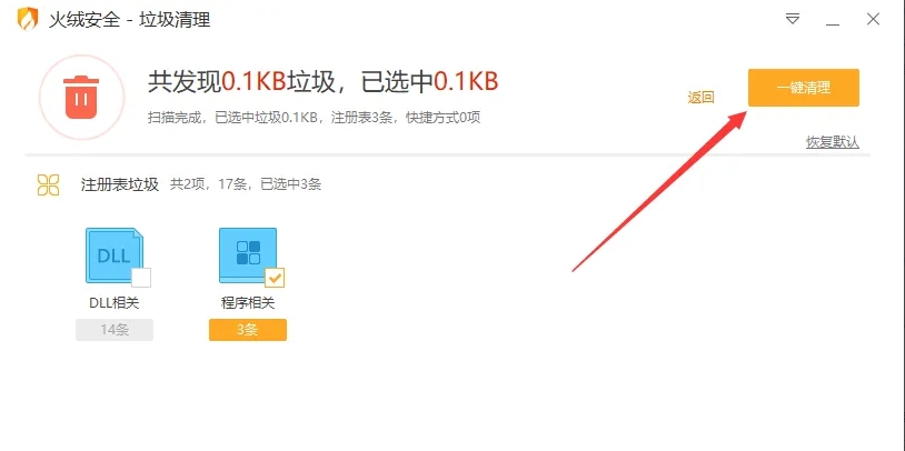 火绒安全软件下载